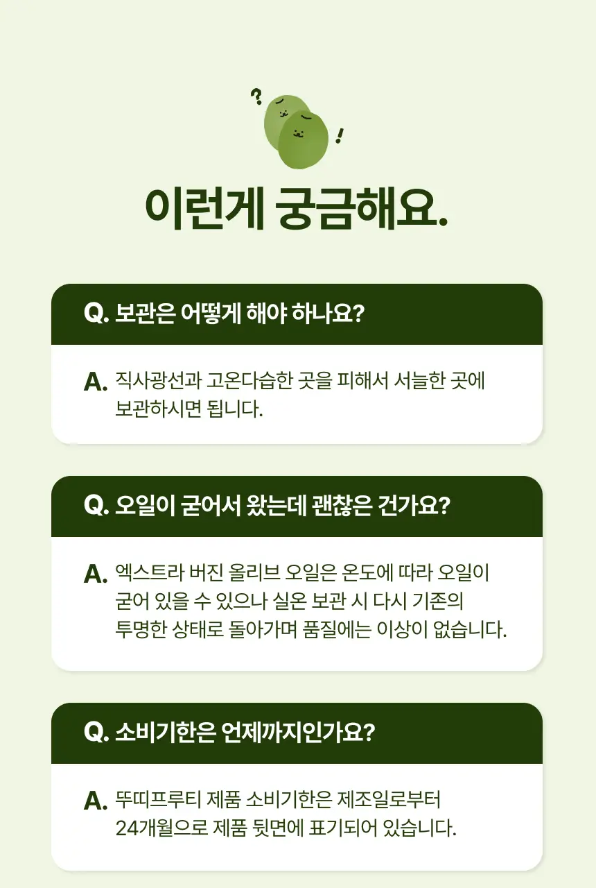 [유기농 올리브 레몬샷] 뚜띠프루티 나는 레몬이에오 / 올리브오일이에오 14포 2종 택 1 상세페이지 46